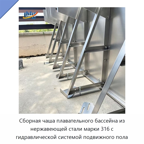 Сборная чаша плавательного бассейна из нержавеющей стали марки 316 с гидравлической системой подвижного пола