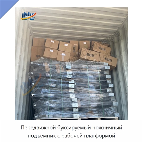 Передвижной буксируемый ножничный подъёмник с рабочей платформой