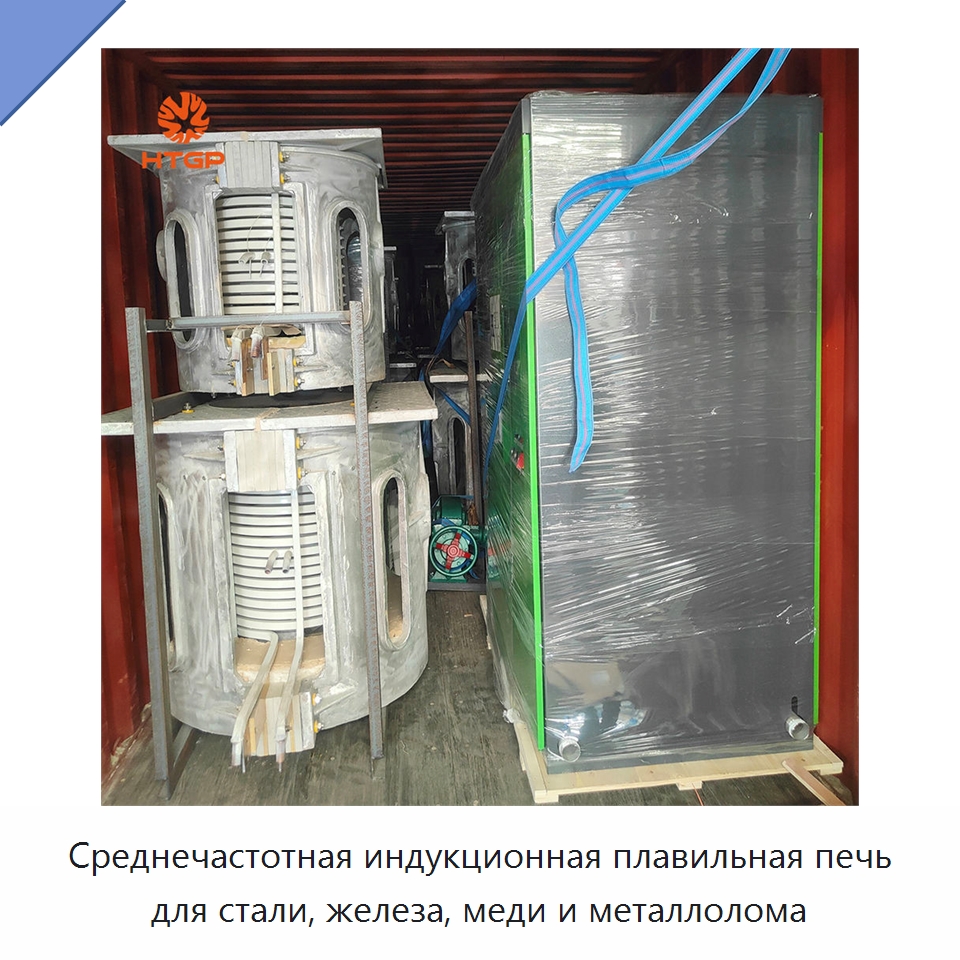 Среднечастотная индукционная плавильная печь для стали, железа, меди и металлолома — Промышленные печи