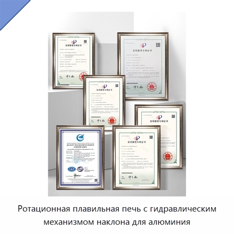 Ротационная плавильная печь с гидравлическим механизмом наклона для алюминия