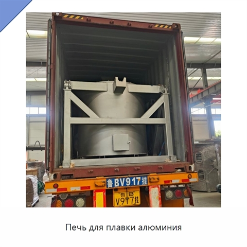Печь для плавки алюминия