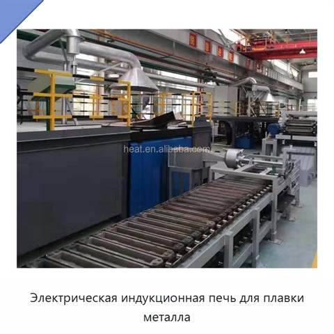 Электрическая индукционная печь для плавки металла