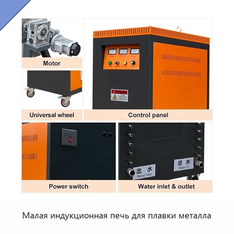 Малая индукционная печь для плавки металла
