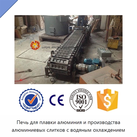 Печь для плавки алюминия и производства алюминиевых слитков с водяным охлаждением