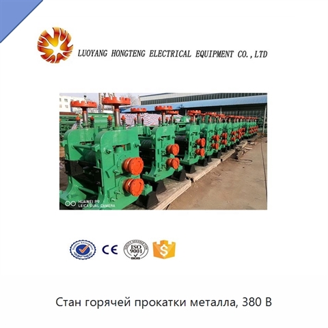 Стан горячей прокатки металла, 380 В