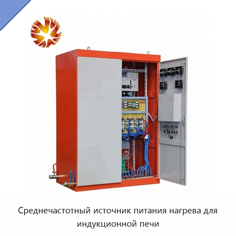 Среднечастотный источник питания нагрева для индукционной печи