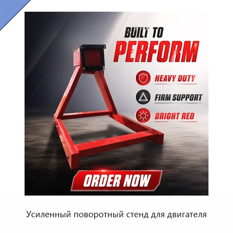 Усиленный поворотный стенд для двигателя