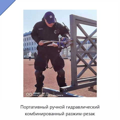 Портативный ручной гидравлический комбинированный разжим-резак