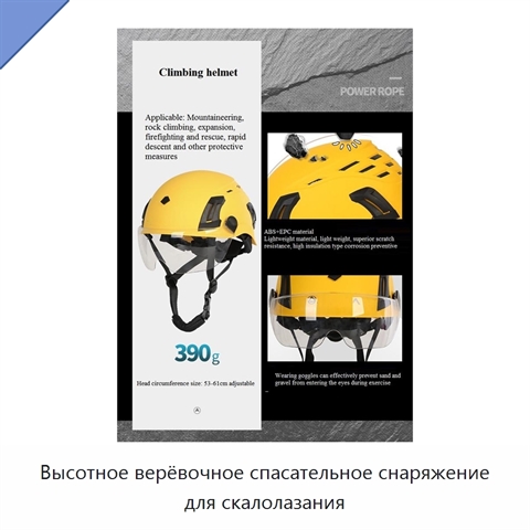 Высотное верёвочное спасательное снаряжение для скалолазания