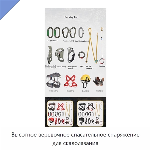 Высотное верёвочное спасательное снаряжение для скалолазания