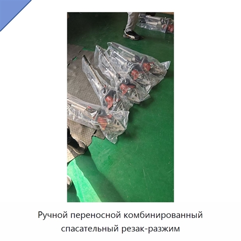Ручной переносной комбинированный спасательный резак-разжим
