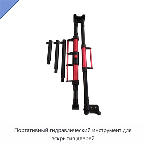 Портативный гидравлический инструмент для вскрытия дверей