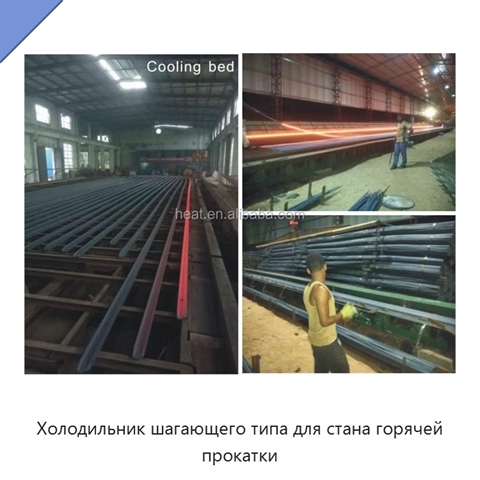 Холодильник шагающего типа для стана горячей прокатки
