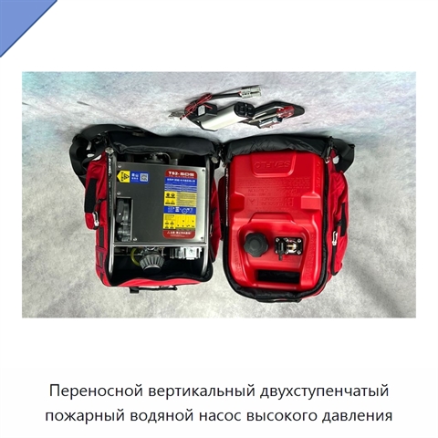 Переносной вертикальный двухступенчатый пожарный водяной насос высокого давления