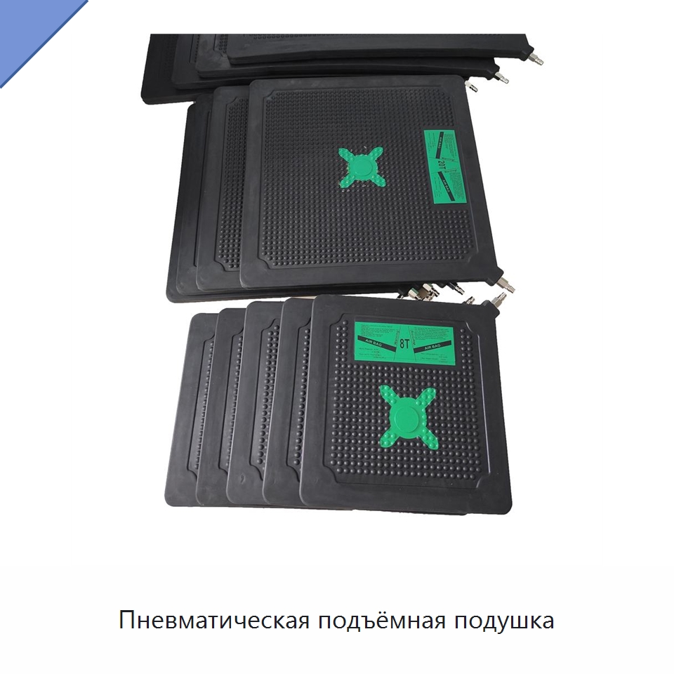 Пневматическая подъёмная подушка — Средства безопасности и защиты