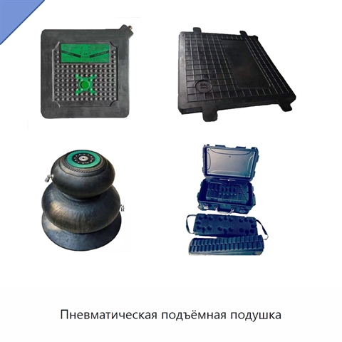 Пневматическая подъёмная подушка