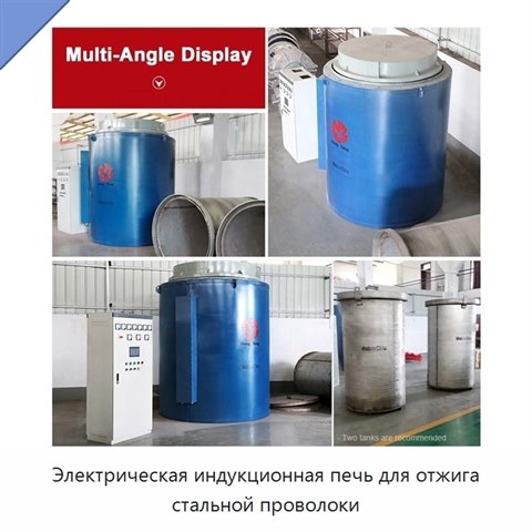 Электрическая индукционная печь для отжига стальной проволоки