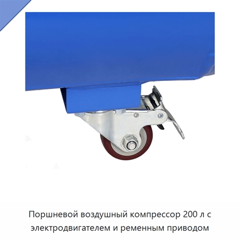 Поршневой воздушный компрессор 200 л с электродвигателем и ременным приводом