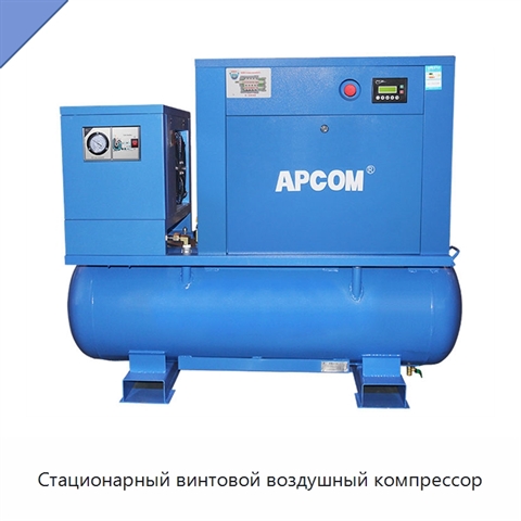 Стационарный винтовой воздушный компрессор