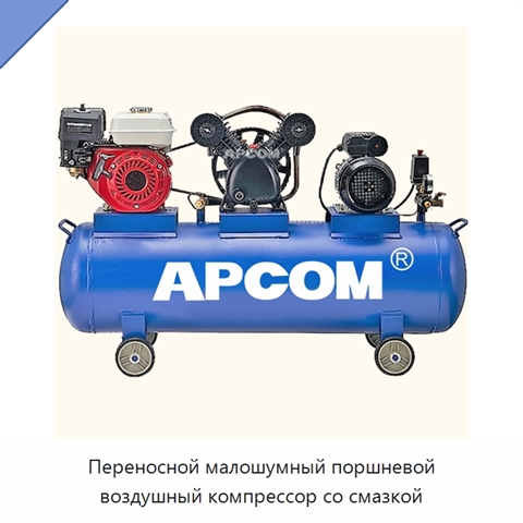 Переносной малошумный поршневой воздушный компрессор со смазкой