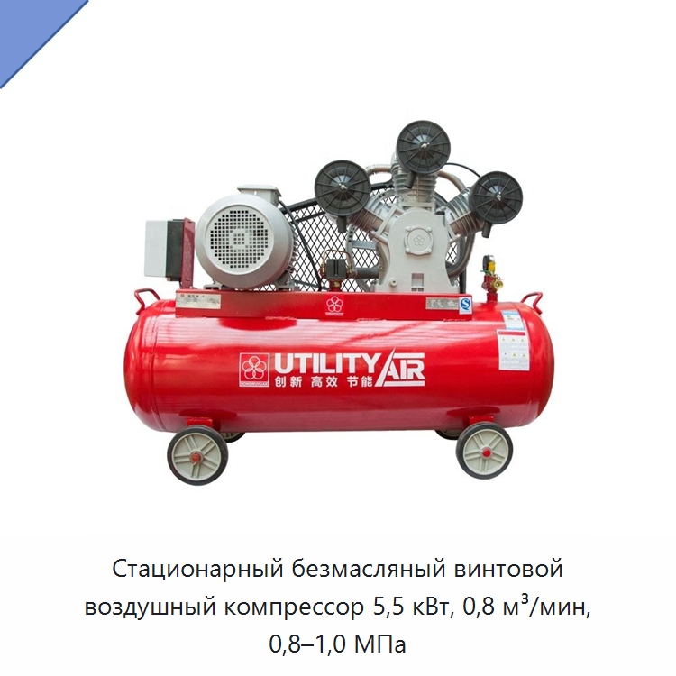 Стационарный безмасляный винтовой воздушный компрессор 5,5 кВт, 0,8 м³/мин, 0,8–1,0 МПа — Промышленные компрессоры