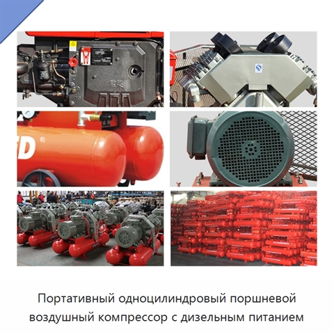 Портативный одноцилиндровый поршневой воздушный компрессор с дизельным питанием