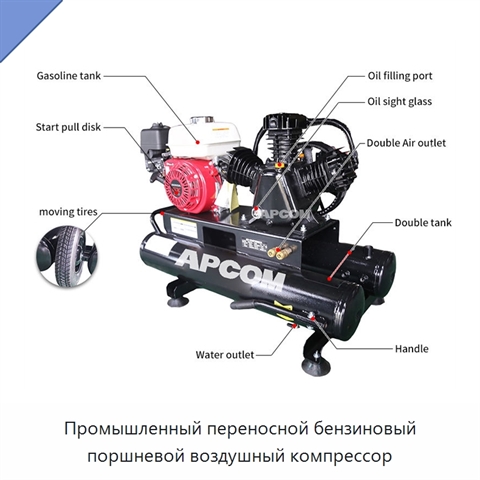 Промышленный переносной бензиновый поршневой воздушный компрессор