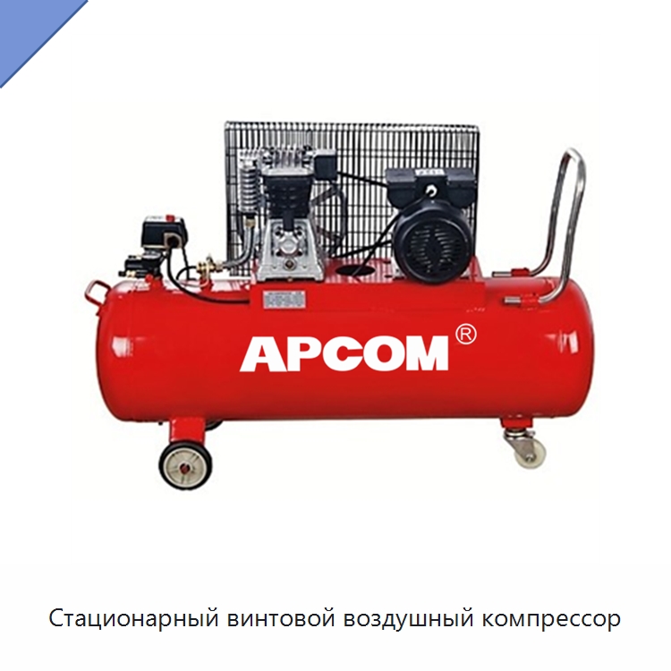 Стационарный винтовой воздушный компрессор — Промышленные компрессоры