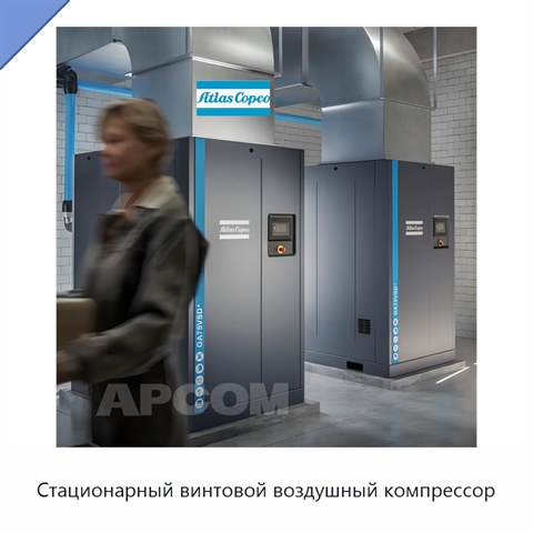 Стационарный винтовой воздушный компрессор