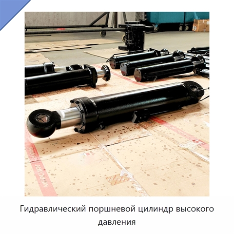 Гидравлический поршневой цилиндр высокого давления