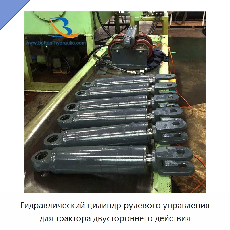 Гидравлический цилиндр рулевого управления для трактора двустороннего действия — Цилиндры