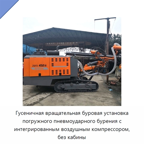Гусеничная вращательная буровая установка погружного пневмоударного бурения с интегрированным воздушным компрессором, без кабины