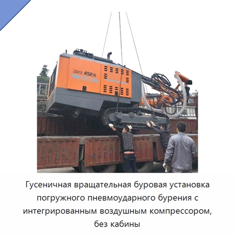 Гусеничная вращательная буровая установка погружного пневмоударного бурения с интегрированным воздушным компрессором, без кабины