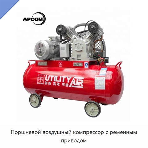 Поршневой воздушный компрессор с ременным приводом