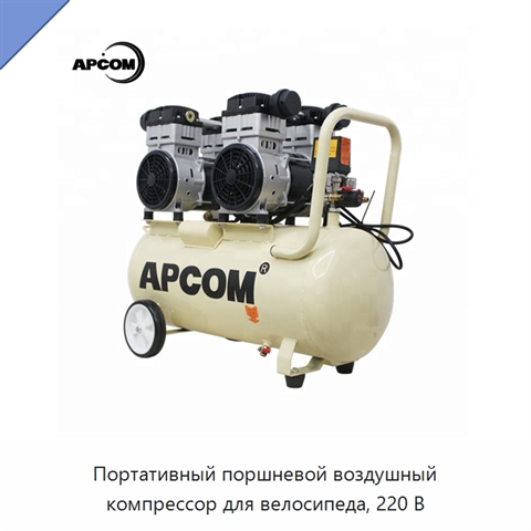 Портативный поршневой воздушный компрессор для велосипеда, 220 В