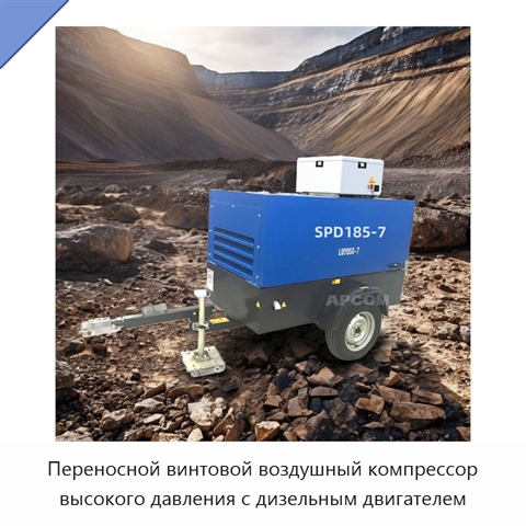 Переносной винтовой воздушный компрессор высокого давления с дизельным двигателем