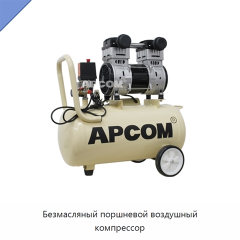 Безмасляный поршневой воздушный компрессор