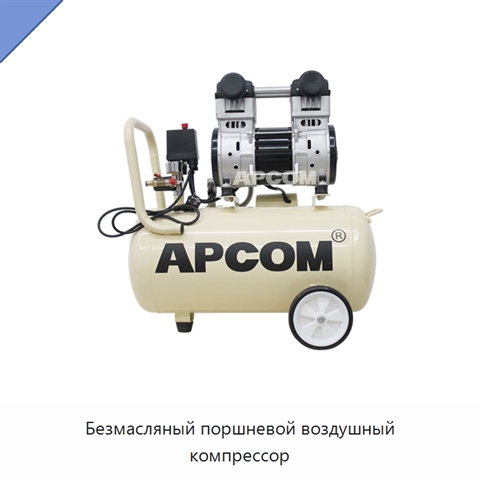 Безмасляный поршневой воздушный компрессор