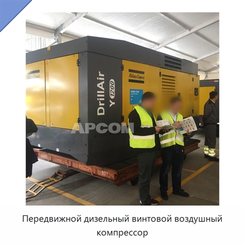 Передвижной дизельный винтовой воздушный компрессор