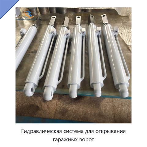 Гидравлическая система для открывания гаражных ворот