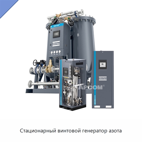 Стационарный винтовой генератор азота