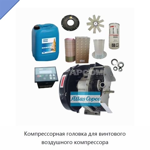 Компрессорная головка для винтового воздушного компрессора