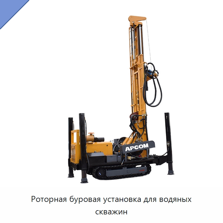 Роторная буровая установка для водяных скважин — Горнодобывающее оборудование