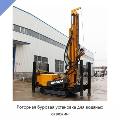 Роторная буровая установка для водяных скважин
