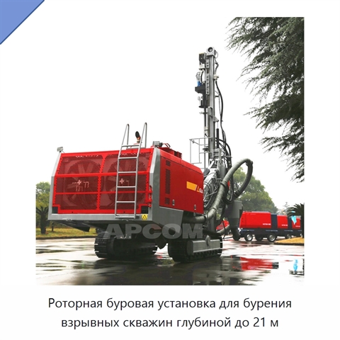 Роторная буровая установка для бурения взрывных скважин глубиной до 21 м