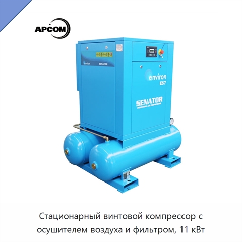 Стационарный винтовой компрессор с осушителем воздуха и фильтром, 11 кВт