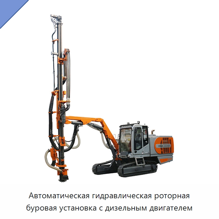 Автоматическая гидравлическая роторная буровая установка с дизельным двигателем — Горнодобывающее оборудование