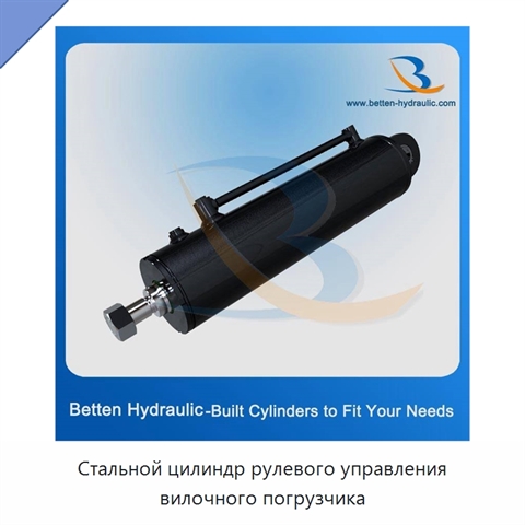 Стальной цилиндр рулевого управления вилочного погрузчика