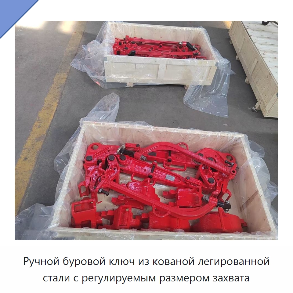 Ручной буровой ключ из кованой легированной стали с регулируемым размером захвата — Горнодобывающее оборудование