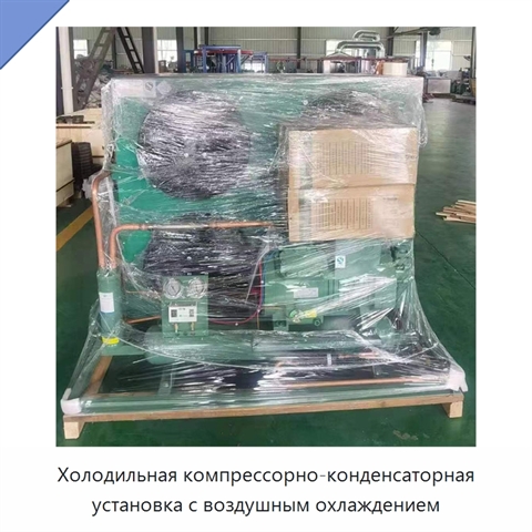Холодильная компрессорно-конденсаторная установка с воздушным охлаждением